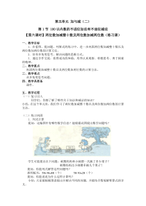 北师大版数学一年级下册5.1（第六课时）《两位数加减整十数及两位数加减两位数（练习课）》教案