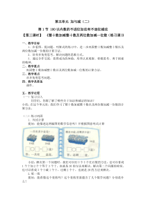 北师大版数学一年级下册5.1（第三课时）《整十数加减整十数及两位数加减一位数（练习课）》教案