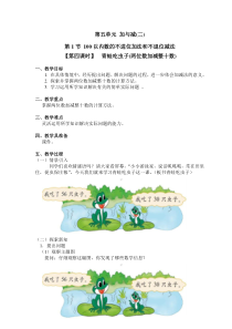 北师大版数学一年级下册5.1（第四课时）《青蛙吃虫子(两位数加减整十数)》教案
