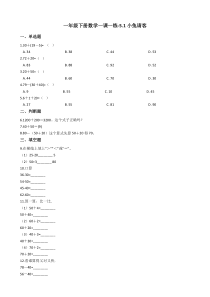 北师大版数学一年级下册5.1《小兔请客》一课一练（含答案）