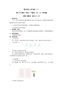 北师大版数学一年级下册5.2（第三课时）《练习三（2）》教案