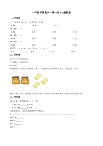 北师大版数学一年级下册5.2《采松果》一课一练（含答案）