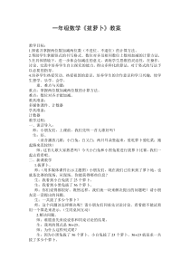 北师大版数学一年级下册5.4 《拔萝卜》教案