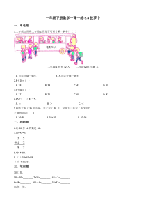 北师大版数学一年级下册5.4《拔萝卜》一课一练（含答案）