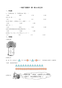 北师大版数学一年级下册5.5《收玉米》一课一练（含答案）