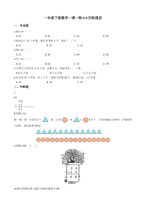北师大版数学一年级下册5.6《回收废品》一课一练（含答案）