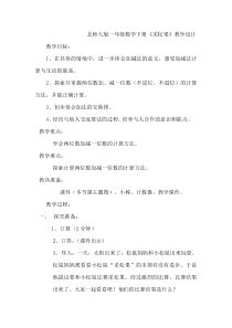 北师大版数学一年级下册5《采松果》教案