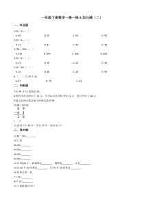 北师大版数学一年级下册5《加与减（二）》一课一练（含答案）