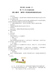 北师大版数学一年级下册6.1（第三课时）《摘苹果（两位数加两位数的进位加法）》教案