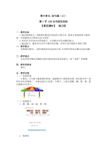 北师大版数学一年级下册6.1（第四课时）《练习四》教案