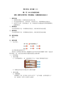 北师大版数学一年级下册6.1（第二课时）《图书馆（两位数加一位数的进位加法2）》教案