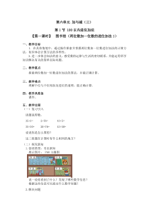 北师大版数学一年级下册6.1（第一课时）《图书馆（两位数加一位数的进位加法1）》教案