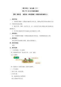 北师大版数学一年级下册6.2（第二课时）《阅览室（两位数减一位数的退位减法2）》教案
