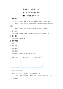 北师大版数学一年级下册6.2（第六课时）《练习五（1）》教案