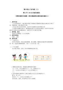 北师大版数学一年级下册6.2（第四课时）《跳绳（两位数减两位数的退位减法1）》教案