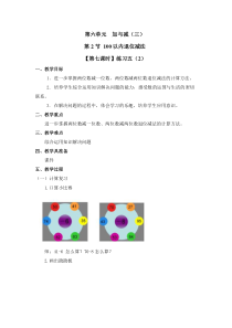 北师大版数学一年级下册6.2（第七课时）《练习五（2）》教案