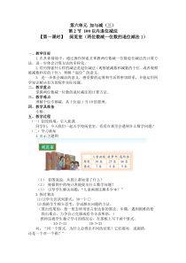 北师大版数学一年级下册6.2（第一课时）《阅览室（两位数减一位数的退位减法1）》教案