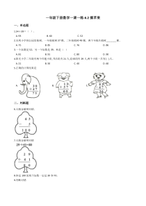 北师大版数学一年级下册6.2《摘苹果》一课一练（含答案）