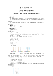 北师大版数学一年级下册6.2（第五课时）《跳绳（两位数减两位数的退位减法2）》教案