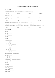 北师大版数学一年级下册6.3《阅览室》一课一练（含答案）