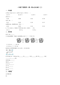 北师大版数学一年级下册6《加与减（三）》一课一练（含答案）