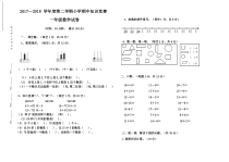 北师大版数学一年级下册2017—2018 学年度第二学期期中知识竞赛（无答案）