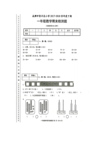 北师大版数学一年级下册2017-2018年度下期期末检测题（图片版  无答案）