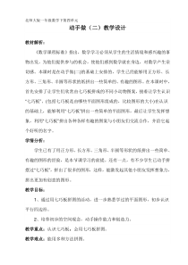 北师大版数学一年级下册第4单元《动手做(二)》教案