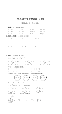 北师大版数学一年级下册第5单元检测卷B 卷（PDF，无答案）