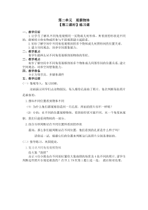 北师大版数学一年级下册第二单元（第三课时）《练习课》教案