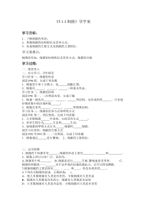 《第一节 细菌》导学案1-冀少儿版生物八年级上册