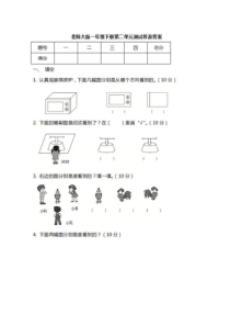 北师大版数学一年级下册第二单元测试卷及答案  （PDF版）