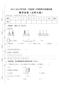 北师大版数学一年级下册第二学期期末真题测试卷 (2)（无答案）