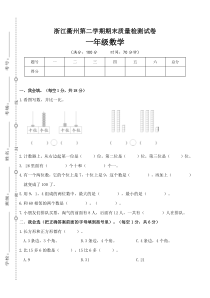 北师大版数学一年级下册第二学期期末真题测试卷 (7)（无答案）