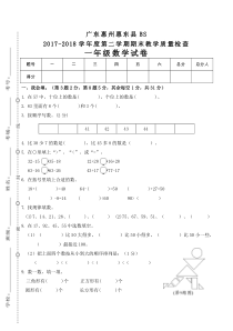 北师大版数学一年级下册第二学期期末真题测试卷 (8)（无答案）