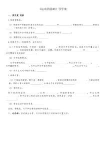 《第一节 运动的基础》导学案1-冀少儿版生物八年级上册