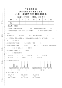 北师大版数学一年级下册第二学期期末真题测试卷 (9)（无答案）
