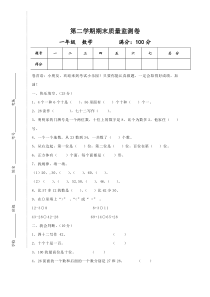 北师大版数学一年级下册第二学期期末真题测试卷(11)