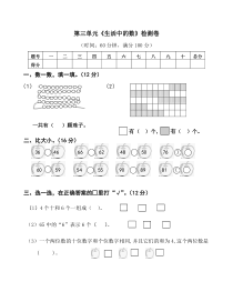 北师大版数学一年级下册第三单元《生活中的数测试题》试题（无答案）