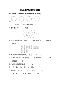 北师大版数学一年级下册第三单元达标检测卷  （PDF版，含答案）
