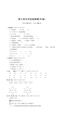 北师大版数学一年级下册第三单元检测卷B 卷（PDF，无答案）