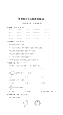 北师大版数学一年级下册第四单元检测卷B 卷（PDF，无答案）