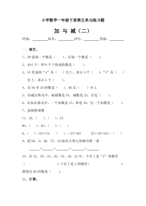北师大版数学一年级下册第五单元《加与减（二）》试卷（无答案）