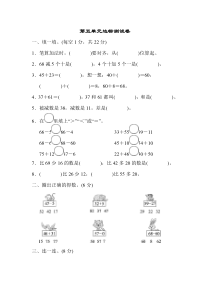 北师大版数学一年级下册第五单元达标测试卷（含答案）