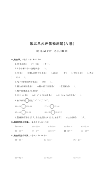 北师大版数学一年级下册第五单元检测卷A卷  （PDF，无答案）