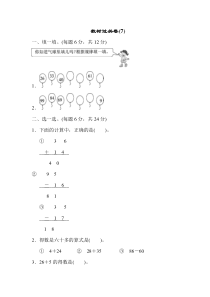 北师大版数学一年级下册第五单元教材过关卷(7)（含答案）