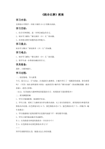北师大版数学一年级下册第一单元 《跳伞比赛》教案）