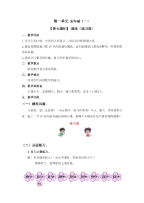 北师大版数学一年级下册第一单元（第7课时）《减法（练习课）》教案