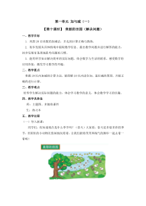 北师大版数学一年级下册第一单元（第10课时）《美丽的田园（解决问题）》教案