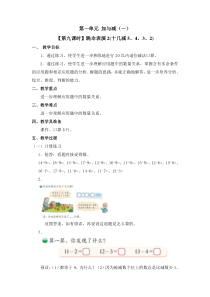 北师大版数学一年级下册第一单元（第9课时）《跳伞表演2(十几减5、4、3、2) 》教案